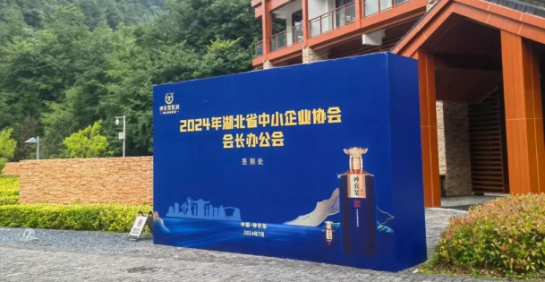 世恒授牌 | 湖北省中小企業(yè)協(xié)會會長辦公會圓滿落幕 世恒授牌 | 湖北省中小企業(yè)協(xié)會會長辦公會圓滿落幕