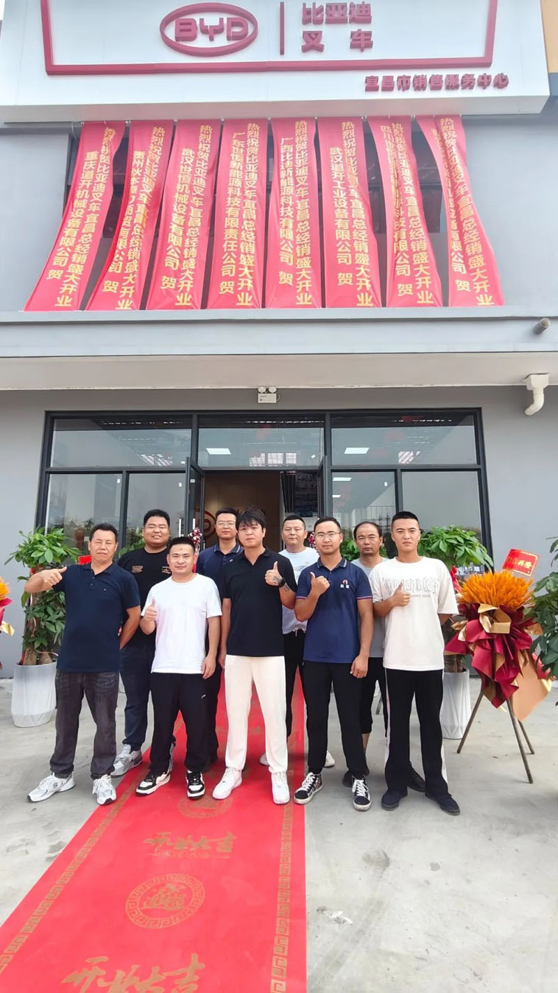 開業(yè)剪彩 | 熱烈慶祝比亞迪叉車宜昌經(jīng)銷中心開業(yè)盛典 開業(yè)剪彩 | 熱烈慶祝比亞迪叉車宜昌經(jīng)銷中心開業(yè)盛典