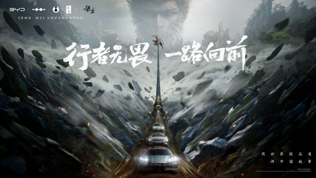 比亞迪與《黑神話:悟空》達成全球戰(zhàn)略合作,攜手書寫中國神話 比亞迪與《黑神話:悟空》達成全球戰(zhàn)略合作,攜手書寫中國神話